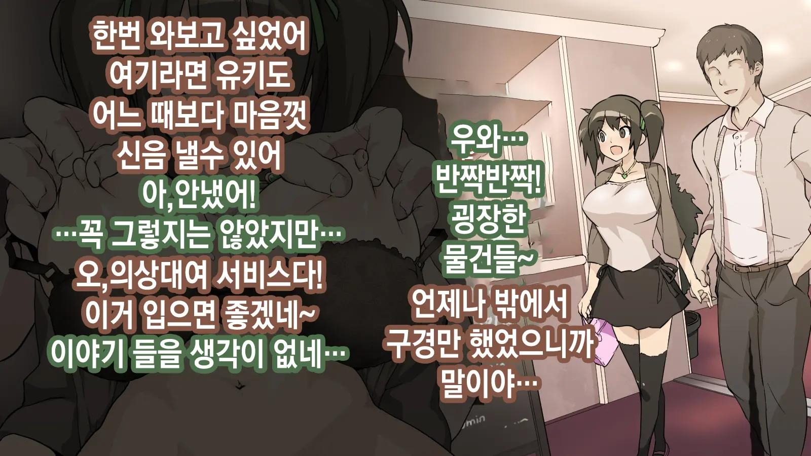 Ore Ga Aitsu No Kanojo Ni Natte | 내가 절친의 여자친구가 되다니